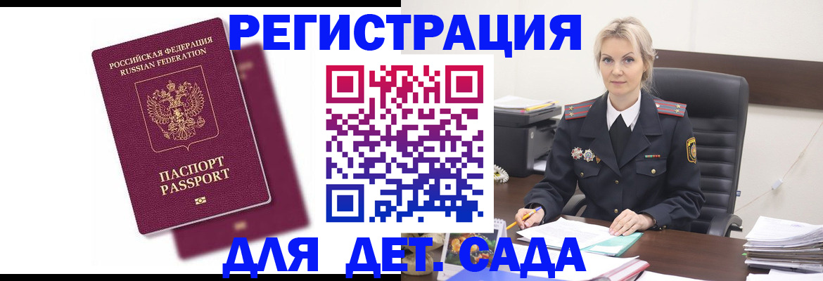 регистрация для дет. сада в Черепаново