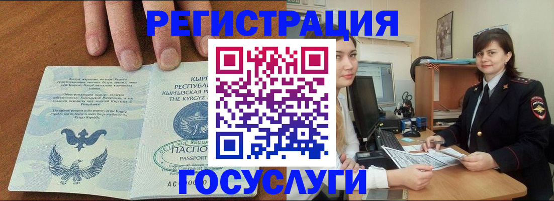 временная регистрация недорого в Черепаново