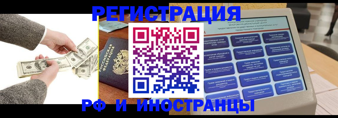 временная регистрация адрес в Черепаново